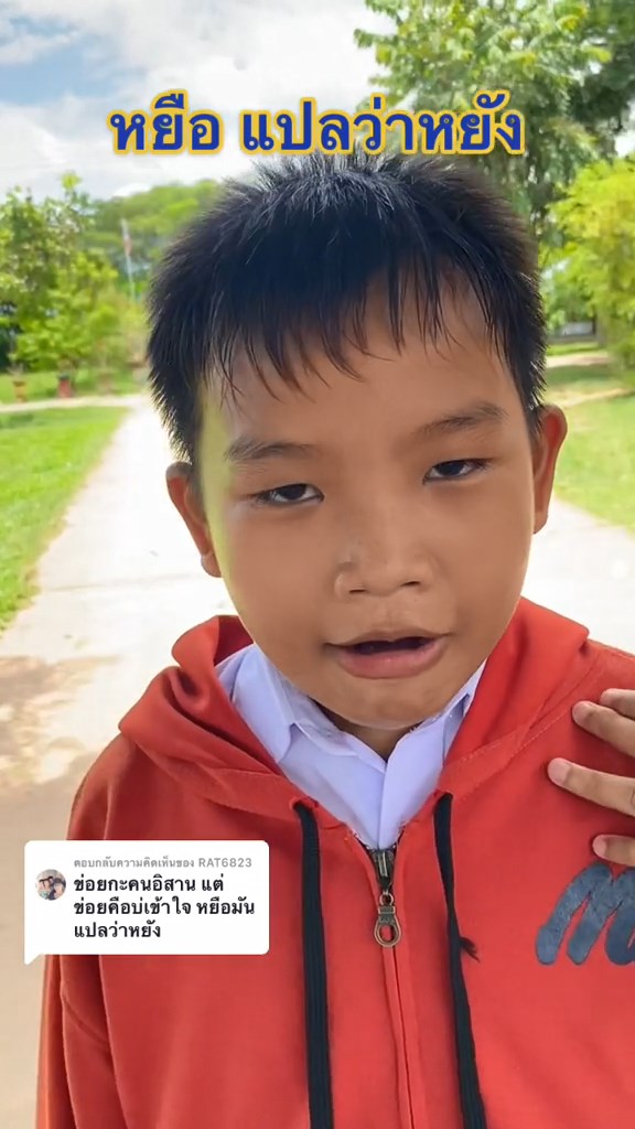 หน้าหยือ